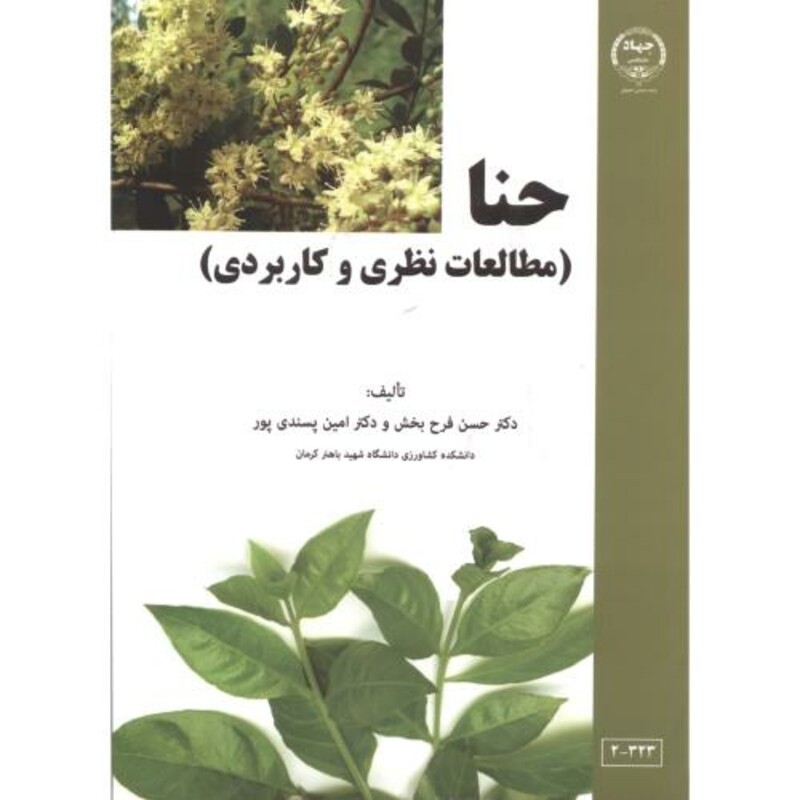کتاب حنا