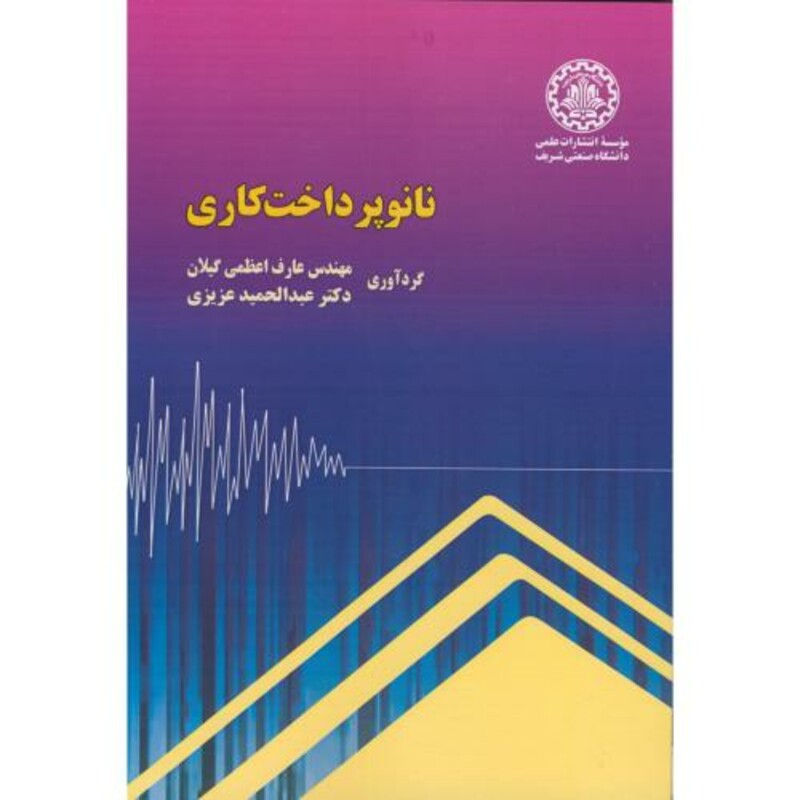 کتاب نانوپرداخت کاری