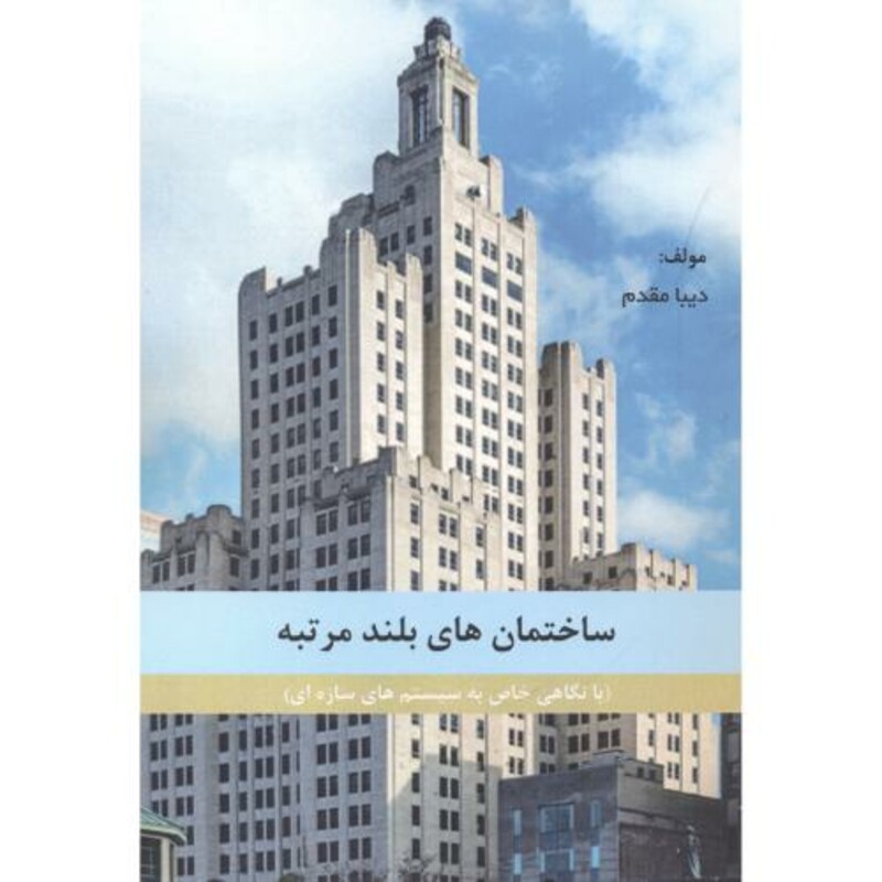 کتاب سفر به قلب سرزمین پارس