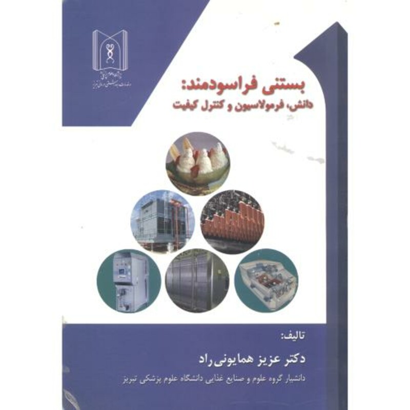 کتاب بستنی فراسودمند دانش