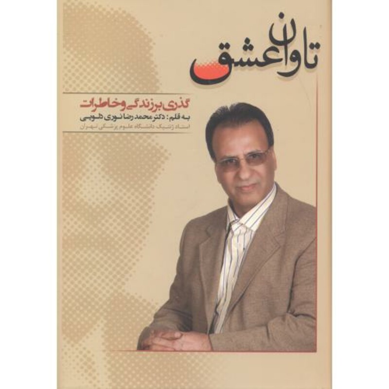 کتاب تاوان عشق