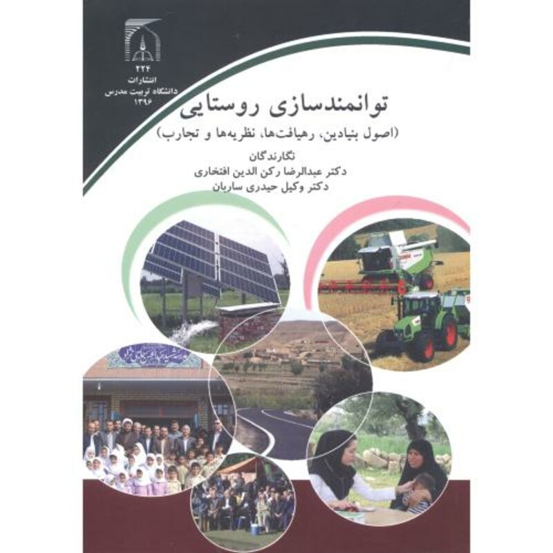 کتاب توانمندسازی روستایی
