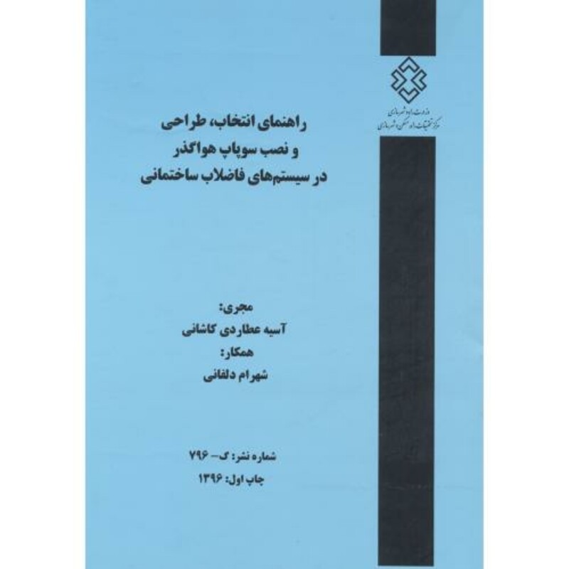 کتاب شماره نشر گ-796