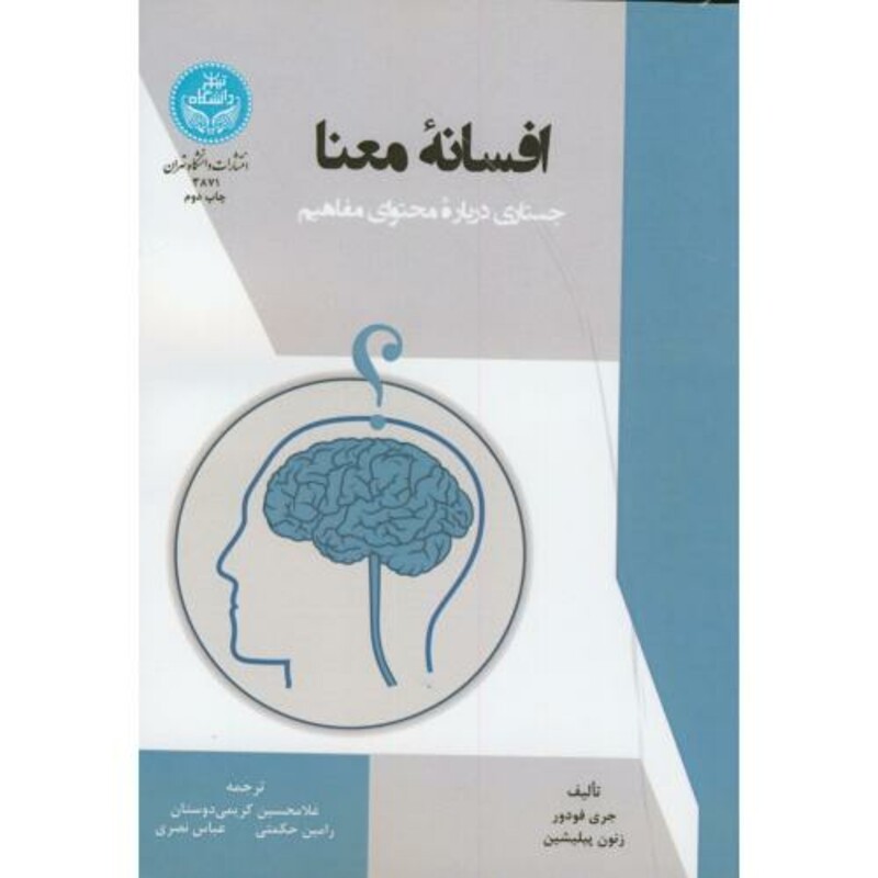 کتاب افسانه معنا