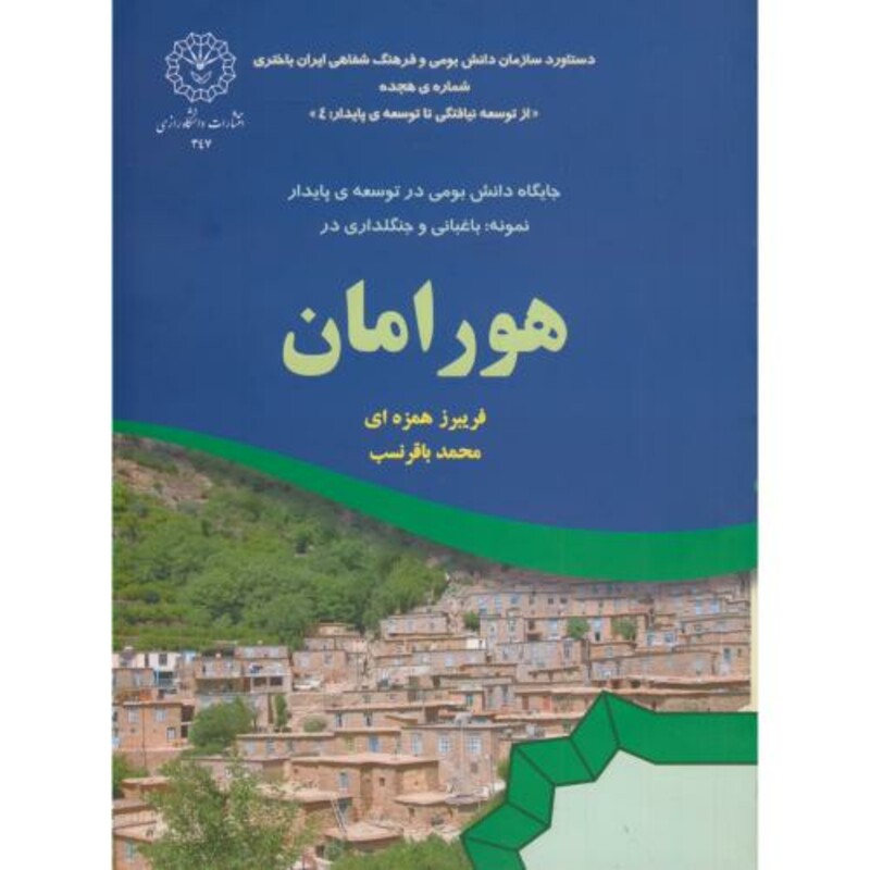 کتاب هورامان