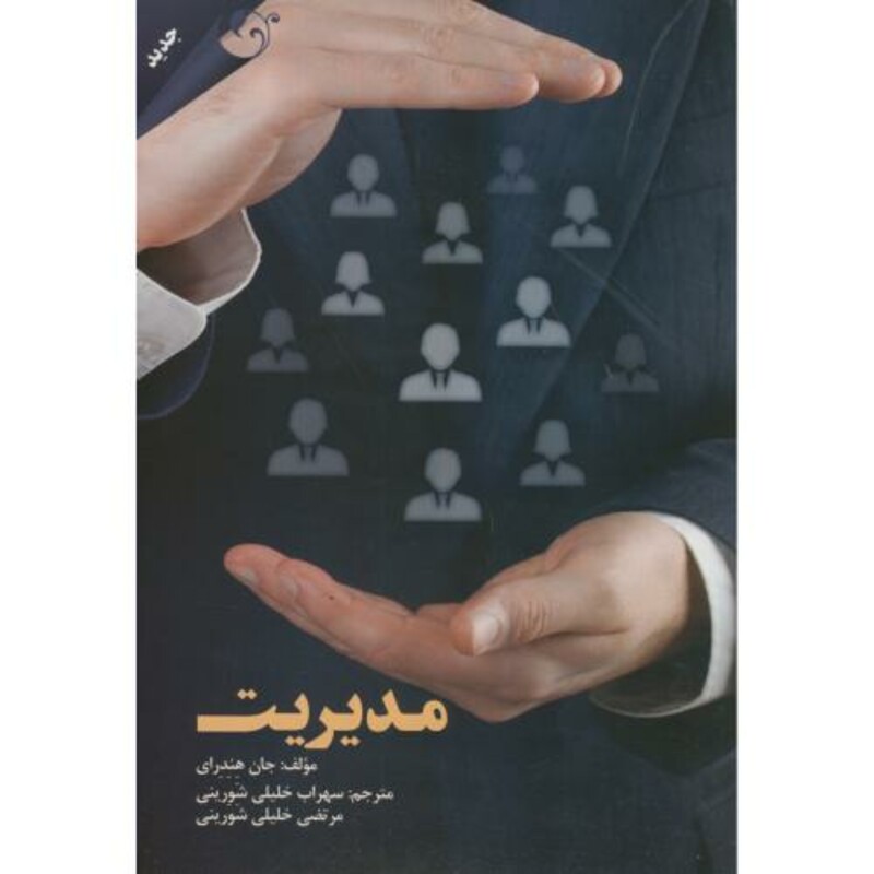 کتاب مدیریت نشر مهربان