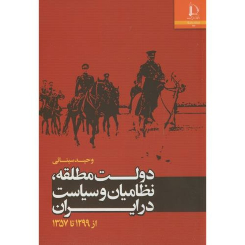 کتاب دولت مطلقه