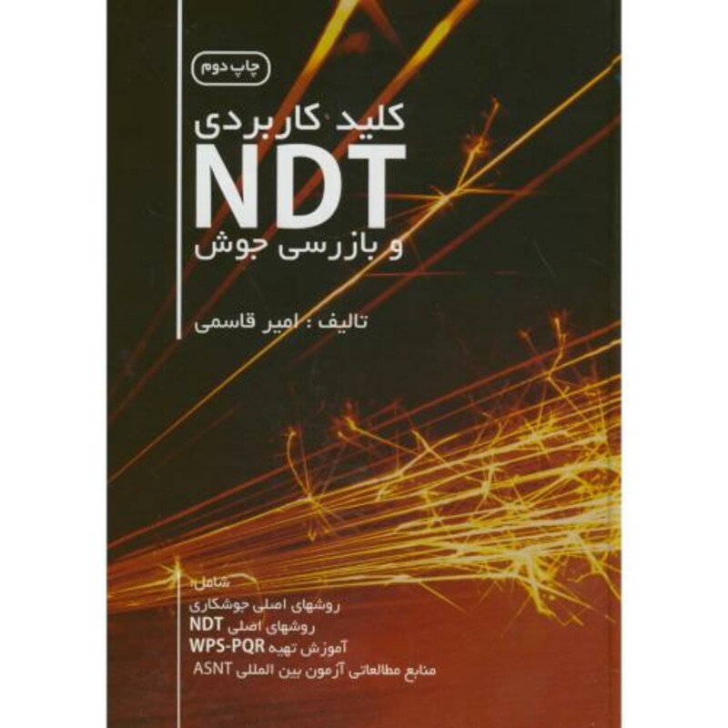 کتاب کلید کاربردی NDT و بازرسی جوش