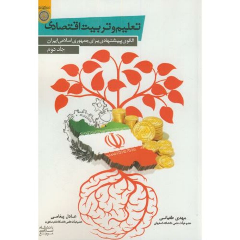 کتاب تعلیم و تربیت اقتصادی ج2