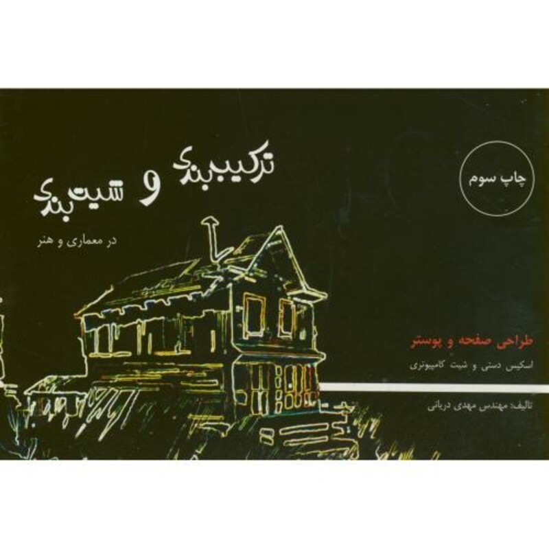 ترکیب بندی و شیت بندی