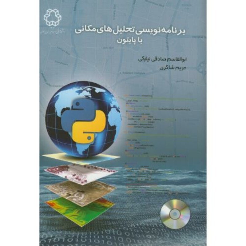 کتاب برنامه نویسی تحلیل های مکانی با پایتون