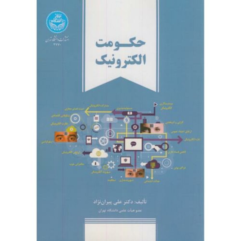 کتاب حکومت الکترونیک