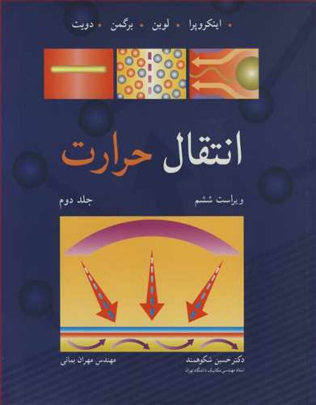 کتاب انتقال حرارت 2