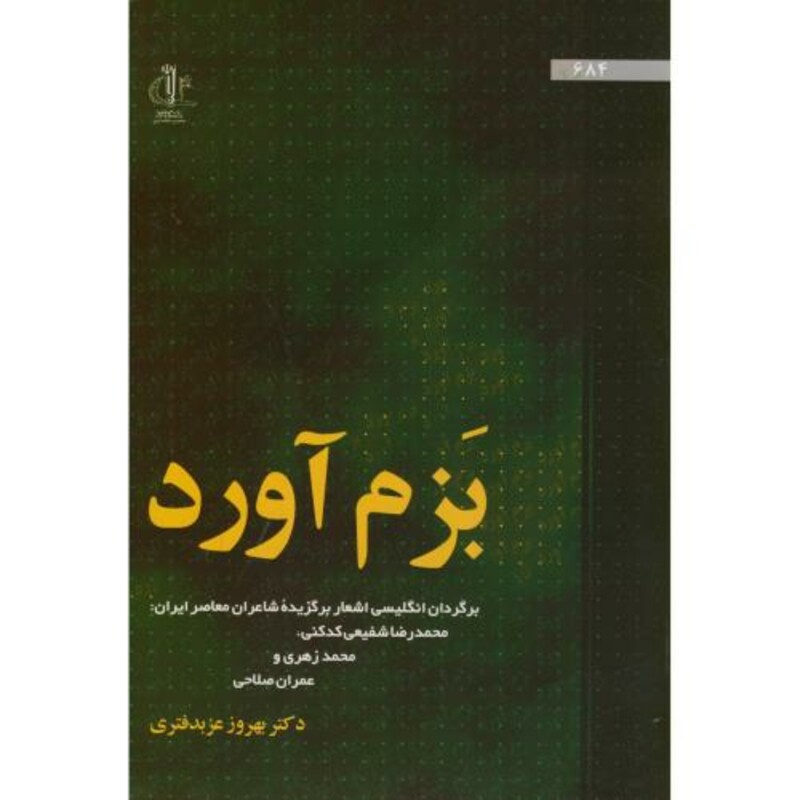 کتاب بزم آورد