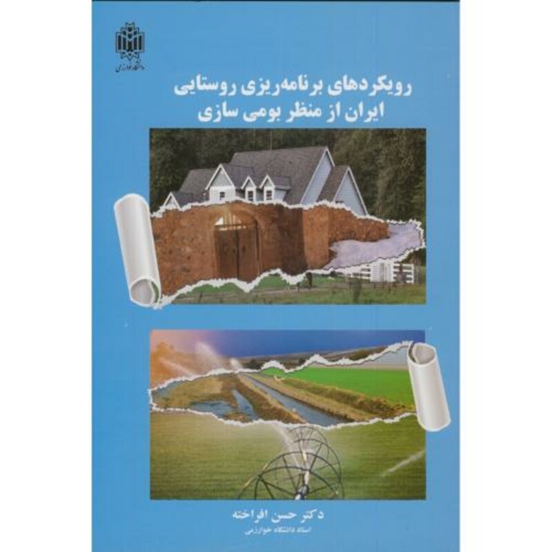 رویکردهای برنامه ریزی روستایی ایران ازمنظربومی سازی