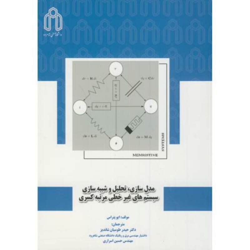 کتاب مدل سازی نشر دانشگاه صنعتی