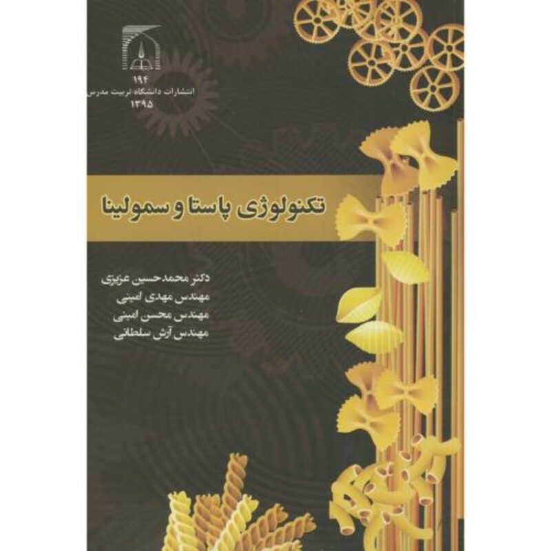 کتاب تکنولوژی پاستا و سمولینا