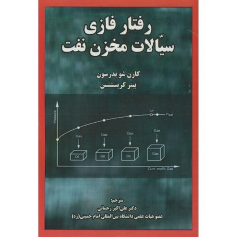 کتاب رفتار فازی سیالات مخزن نفت