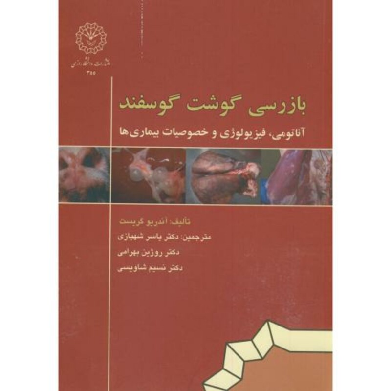 کتاب بازرسی گوشت گوسفند
