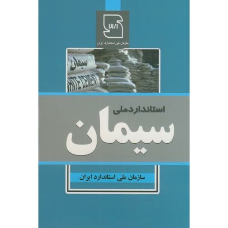 کتاب سیمان