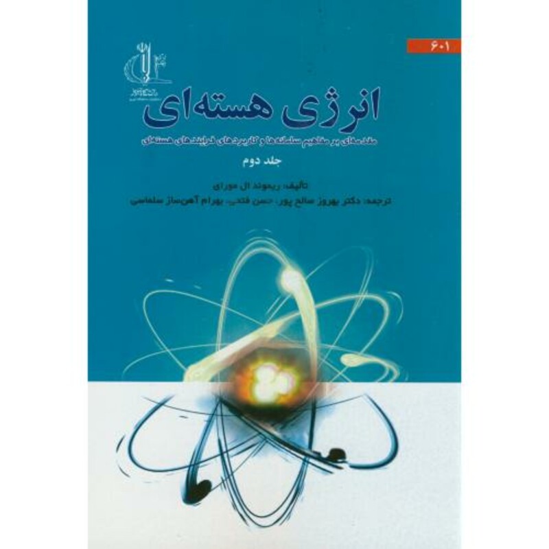 کتاب انرژی هسته ای ج2