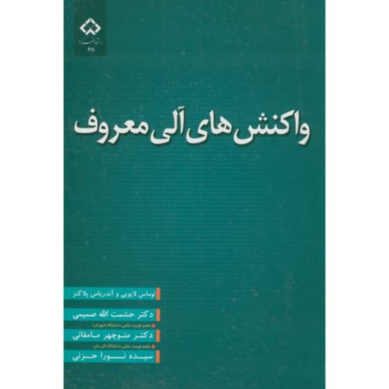 کتاب واکنش های آلی معروف