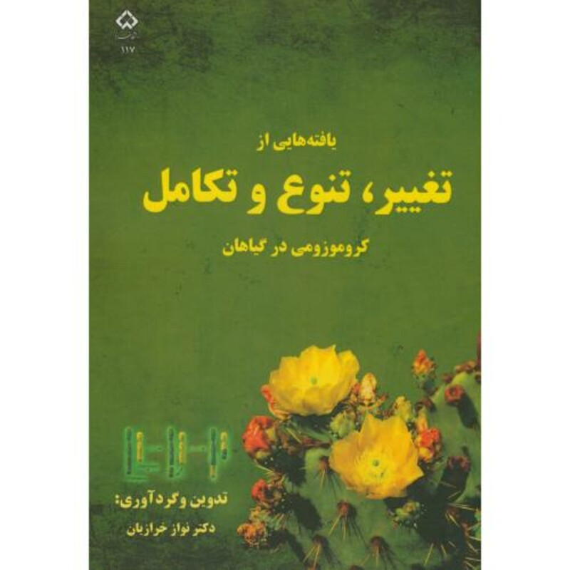 کتاب یافته هایی از تغییر