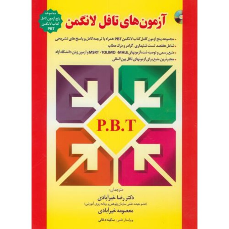 کتاب آزمون های تافل لانگمن P.B.T