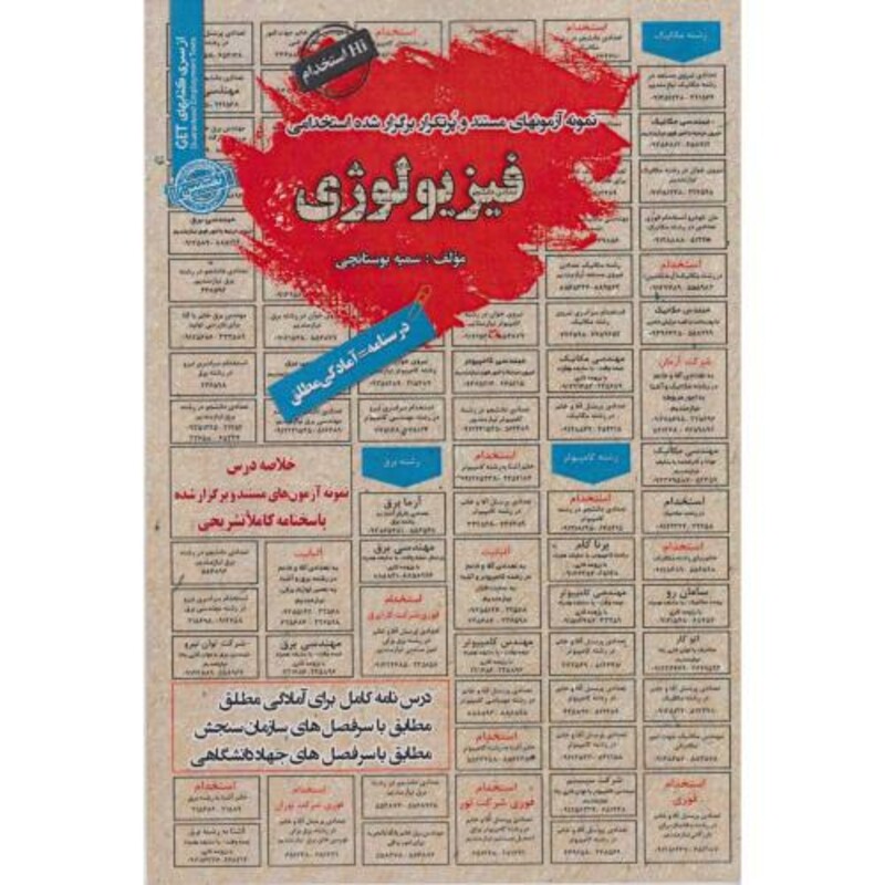 کتاب آزمون های تضمینی نظام مهندسی تاسیسات مکانیکی