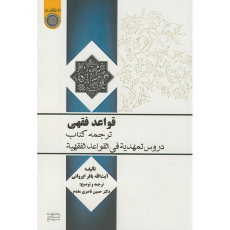 کتاب قواعد فقهی