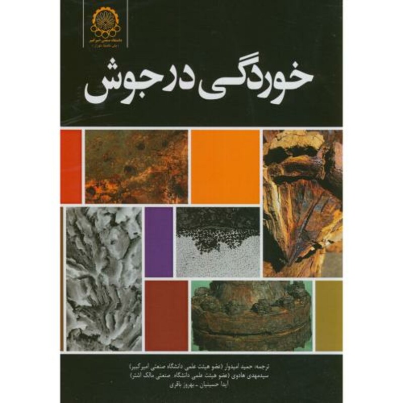 کتاب خوردگی در جوش