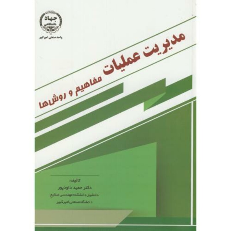 مدیریت عملیات