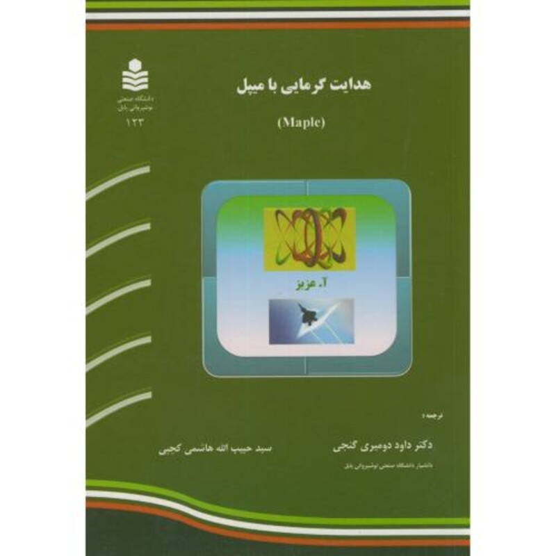 کتاب هدایت گرمایی با میپل