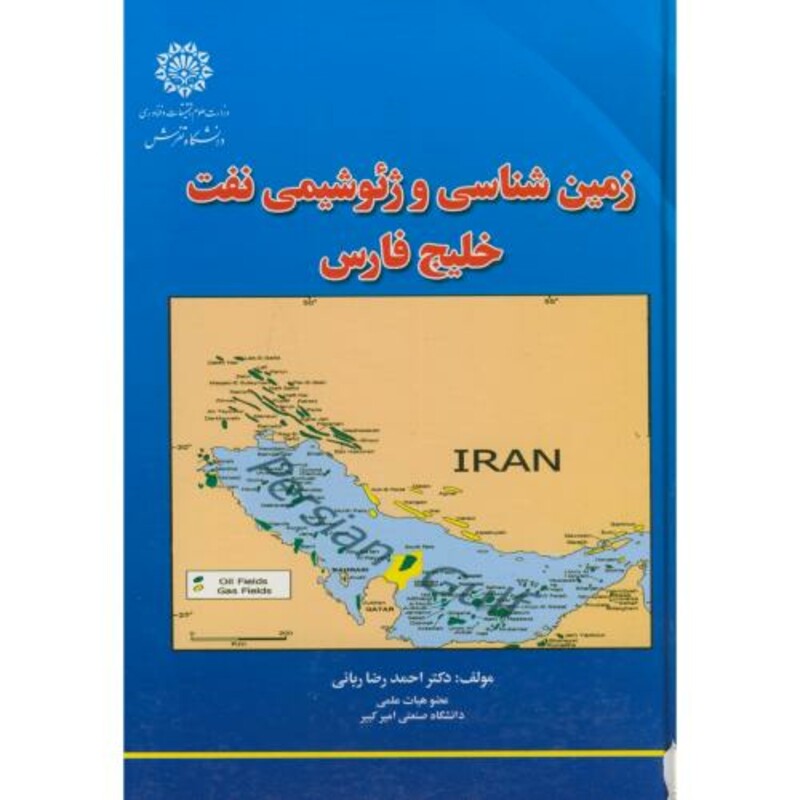 کتاب زمین شناسی و ژئوشیمی نفت خلیج فارس