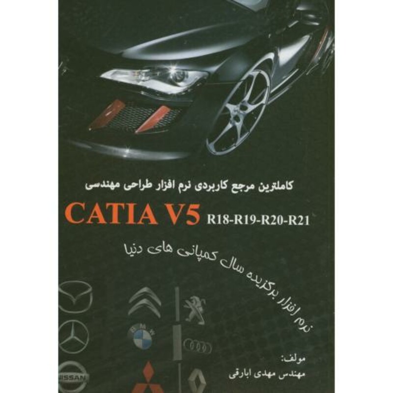 کتاب کاملترین مرجع کاربردی نرم افزار طراحی مهندسی CATIA V5