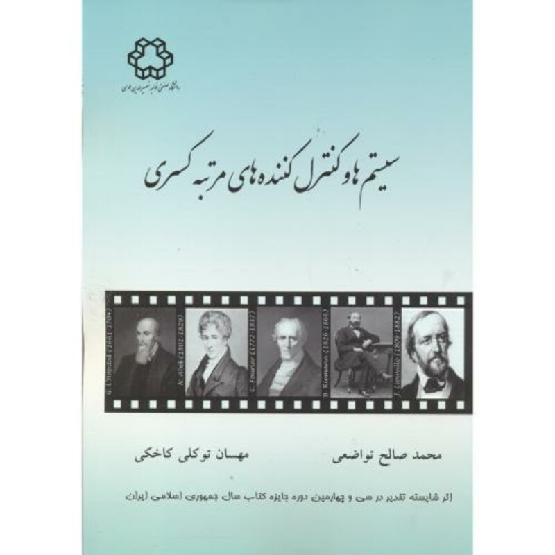 کتاب سیستم ها و کنترل کننده های مرتبه کسری