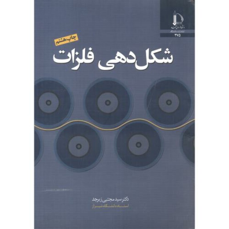 شکل دهی فلزات نشر دانشگاه فردوسی