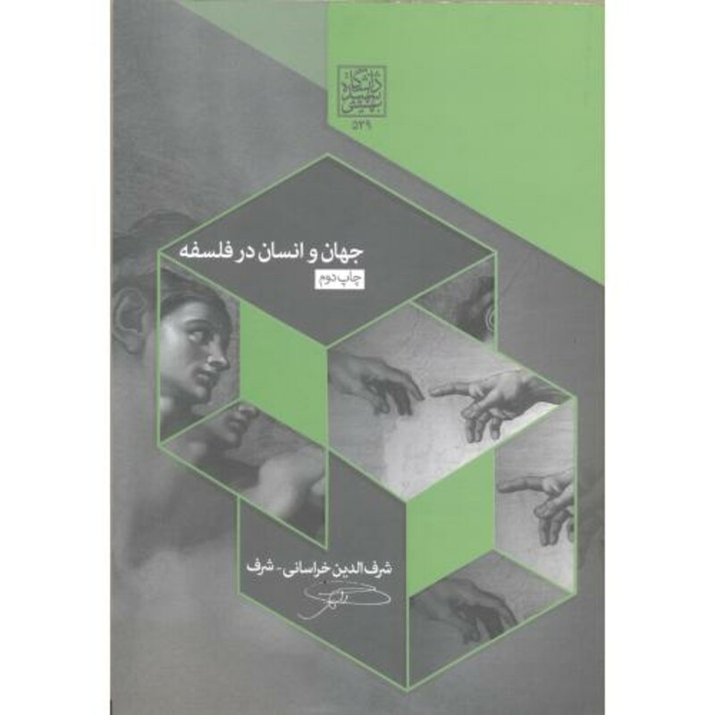 کتاب جهان و انسان در فلسفه