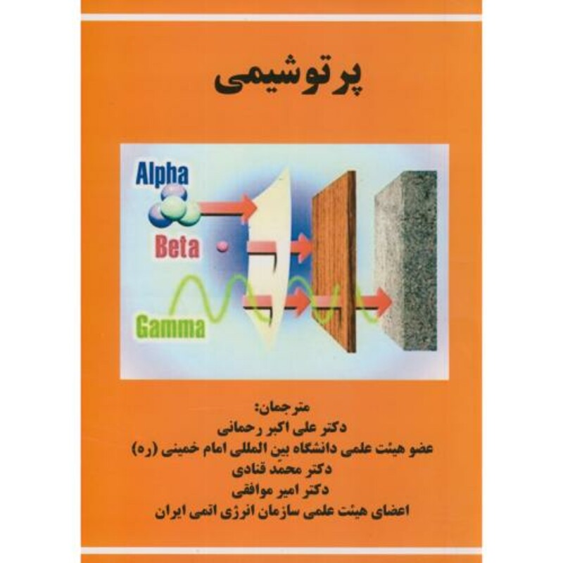 کتاب پرتوشیمی