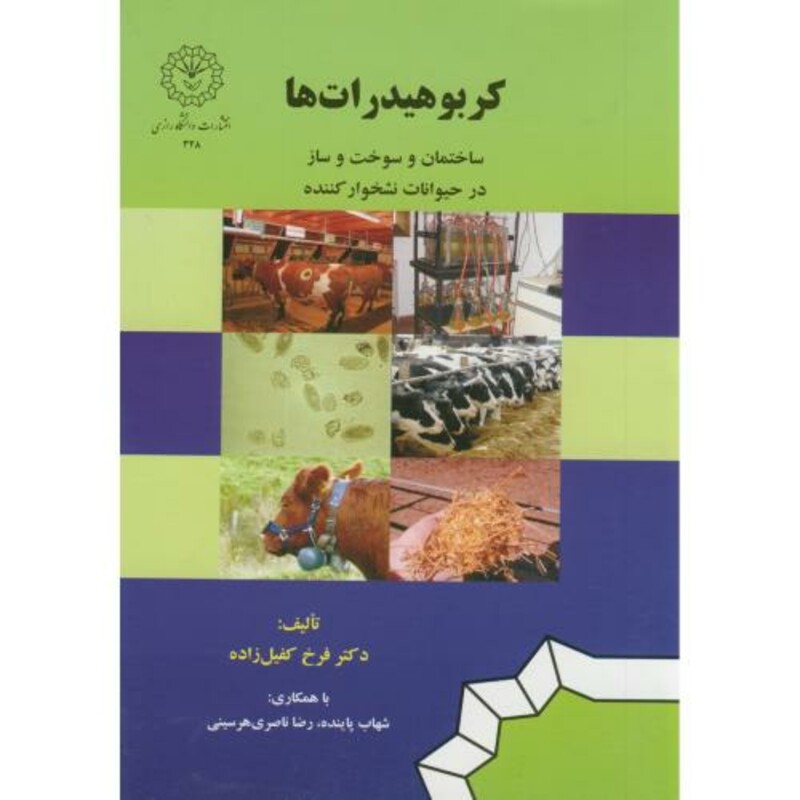 کتاب کربوهیدرات ها