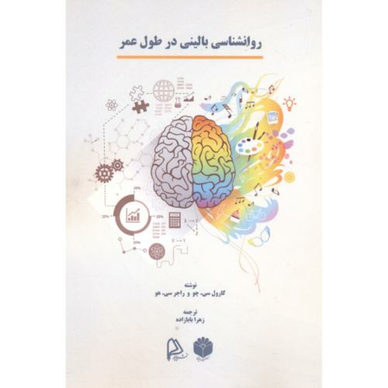 کتاب روانشناسی بالینی در طول عمر