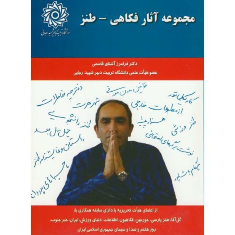 کتاب مجموعه آثار فکاهی-طنز