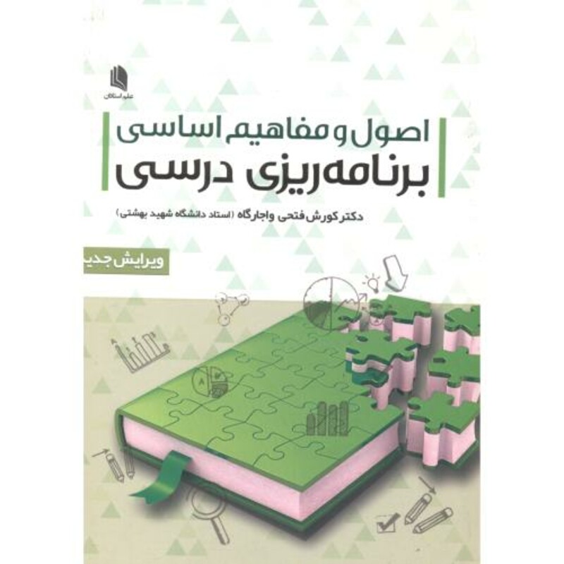 کتاب برنامه ریزی درسی