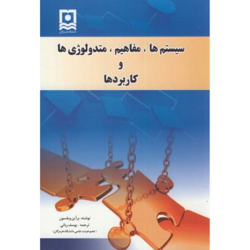 کتاب سیستم ها