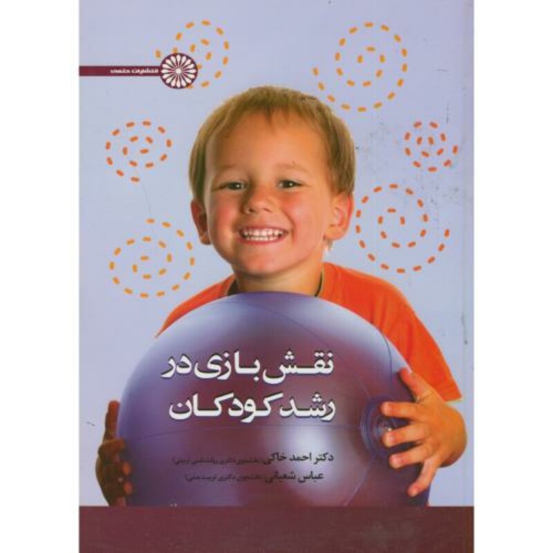 کتاب نقش بازی در رشد کودکان