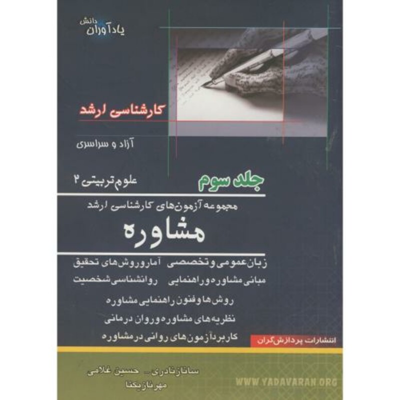 کتاب ارشد علوم تربیتی 2