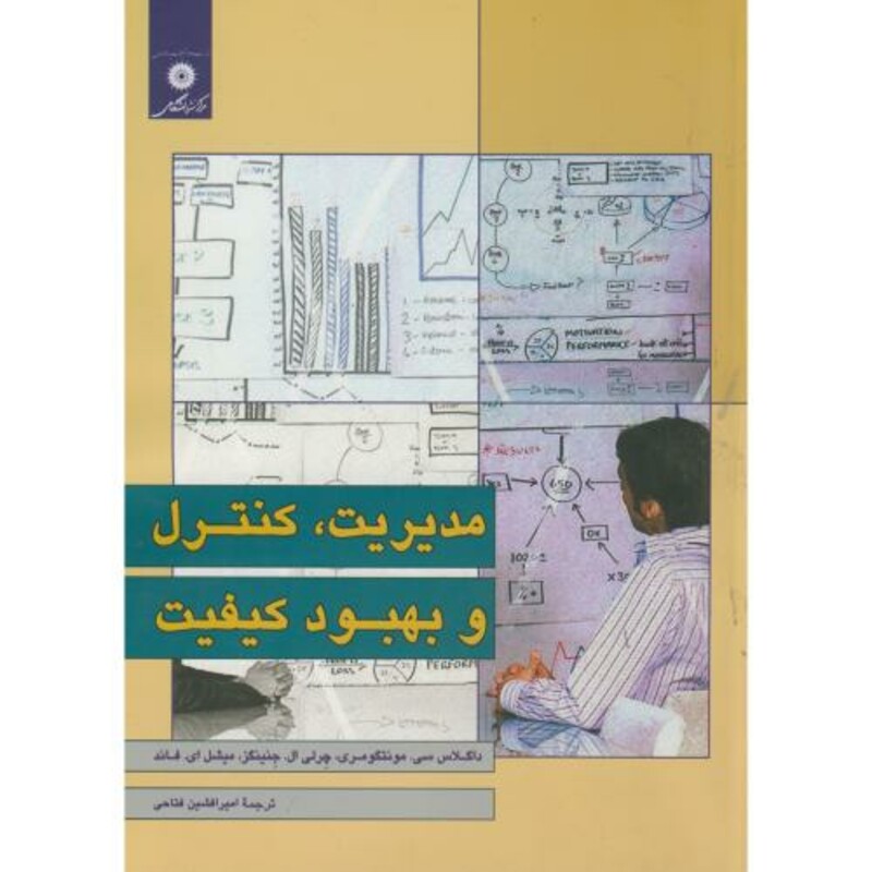 کتاب مدیریت نشر مرکزنشردانشگاهی