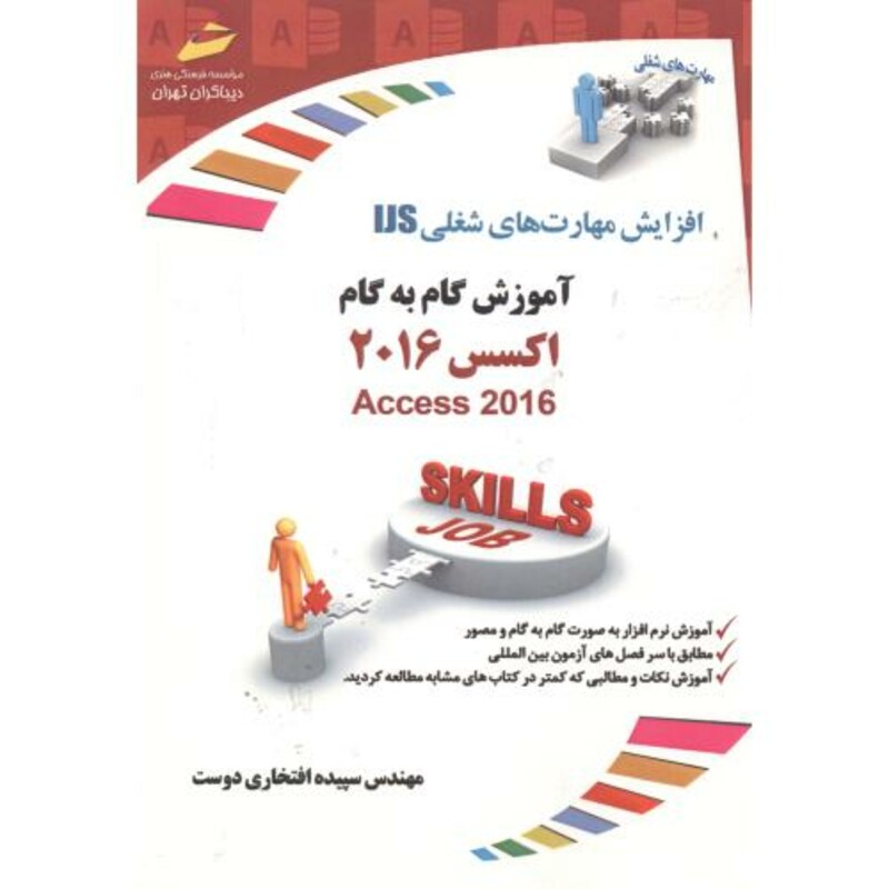 کتاب آموزش گام به گام اکسس ACCESS 2016