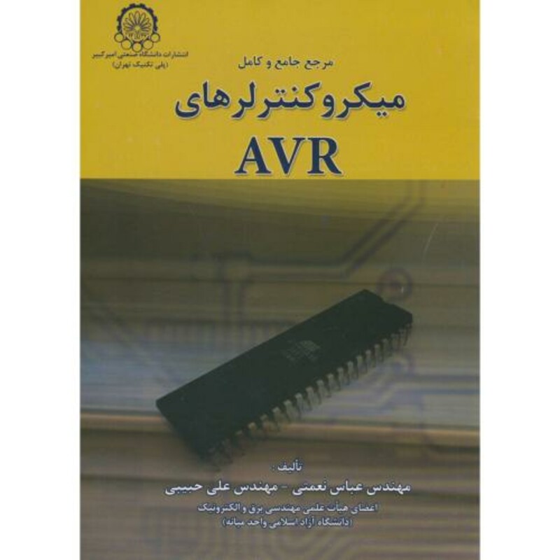 کتاب مرجع جامع و کامل میکروکنترلرهای AVR