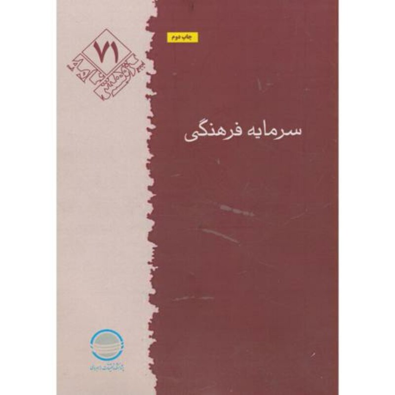 کتاب پژوهش 71